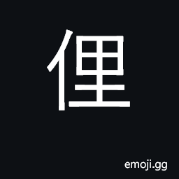 Ideograph rustic, vulgar, unpolished; mean CJK Symbol