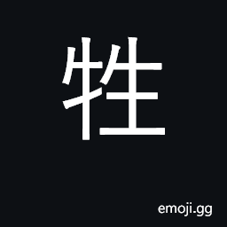 Ideograph sacrificial animal; animal CJK Symbol