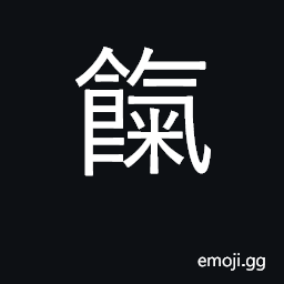 Ideograph sacrificial victim; gift; grain CJK Symbol