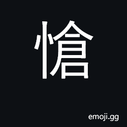 Ideograph sad, broken-hearted, disconsolate CJK Symbol