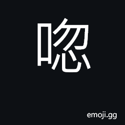 Ideograph sad; (Cant.) a bit, part CJK Symbol