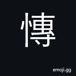 Ideograph sad CJK Symbol