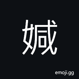 Ideograph (said of a woman) not clean; impure CJK Symbol