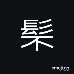 Ideograph (said of wild beasts) the hair stands up, walk with one's hair hang down, hairy, hair CJK Symbol