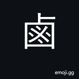 Ideograph saline soil; natural salt, rock CJK Symbol