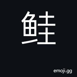 Ideograph salmon; spheroides vermicularis CJK Symbol