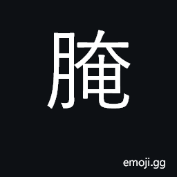 Ideograph salt, pickle; be dirty CJK Symbol