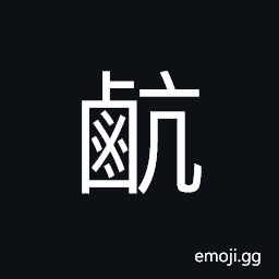 Ideograph saltpond; salty marshes CJK Symbol