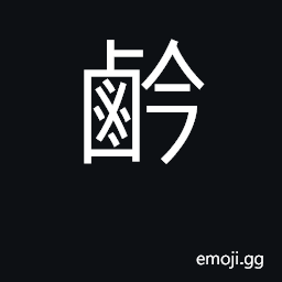Ideograph salty and bitter; pitiful CJK Symbol