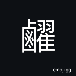 Ideograph salty; briny; salted CJK Symbol