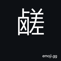 Ideograph salty; salt CJK Symbol