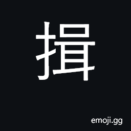 Ideograph salute, bow; defer to, yield CJK Symbol