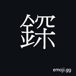 Ideograph sam1 Symbol