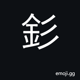 Ideograph samarium CJK Symbol