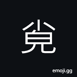 Ideograph (same as 弁) a conical cap worn on ceremonious occasions in ancient times, low-ranking military officers, a Chinese family name CJK Symbol