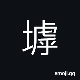 Ideograph (same as 罅) a crack in earthenware, a split; rip or break apart; thus -- a grudge CJK Symbol