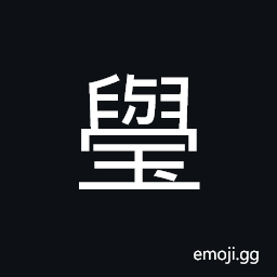 Ideograph (same as ç’º) a crack in jade (or porcelain) CJK Symbol