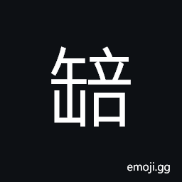 Ideograph (same as ç“¿) a jar; a pot CJK Symbol