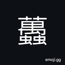 Ideograph (same as 蠆) a kind of scorpion, a poisonous insect CJK Symbol