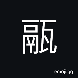 Ideograph (same as 鬲) a large earthen pot, a large iron cauldron CJK Symbol