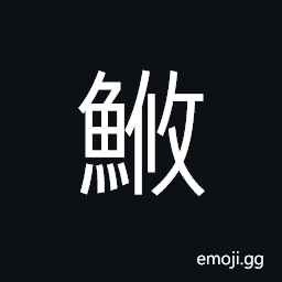 Ideograph (same as é°·) a long narrow and silver colored fish; Trichiurus armatus CJK Symbol