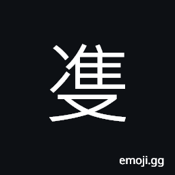 Ideograph (same as 雙) a pair; a couple, both, two, double, even CJK Symbol