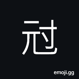 Ideograph (same as 刓) a round off; to trim CJK Symbol