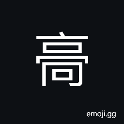 Ideograph (same as 廎) a small hall, store-room for melon CJK Symbol