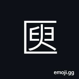 Ideograph (same as 庾) a stack of grain, a measure of 16 dǒu CJK Symbol