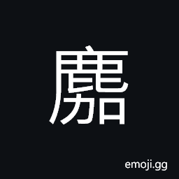 Ideograph (same as éºš) a stag CJK Symbol