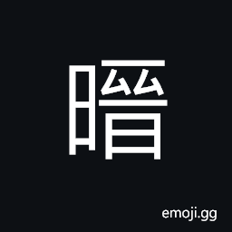 Ideograph (same as 晉) a state during the period of Spring and Autumn, (same as 鄑) name of a place in today's Shandong Province CJK Symbol