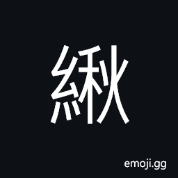 Ideograph (same as 鞦) a swing (same as U+97A7 緧) a crupper; traces CJK Symbol