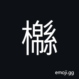 Ideograph (same as 檰) a tree, the bark of which is used in medicine-- Eucommia ulmoides, an awning of the house CJK Symbol