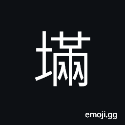 Ideograph (same as 墁 鏝) a trowel; a plaster; a trowel for plastering CJK Symbol