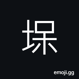 Ideograph (same as 堡) a walled village, an earth-work; a petty military station, subdivision of a township; a ward in a city CJK Symbol