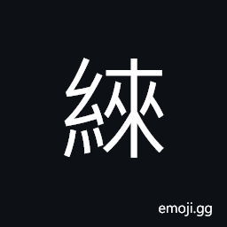 Ideograph (same as æ–„) a wild yak, hard and curved hair, name of a county in ancient times CJK Symbol