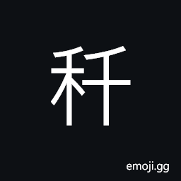 Ideograph (same as å¹´) a year, one's age CJK Symbol