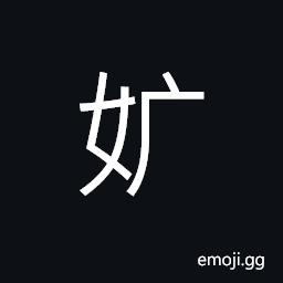 Ideograph (same as å¬) agile; adroit fast; quick; prompt, neat; tidy; orderly, to raise the head; to look up CJK Symbol