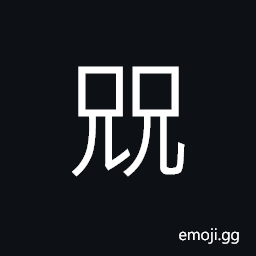 Ideograph (same as 昆) an elder brother CJK Symbol