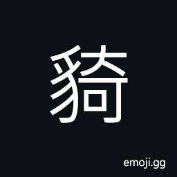 Ideograph (same as çŒ—) an exclamation indicating admiration, an adverbial particle CJK Symbol