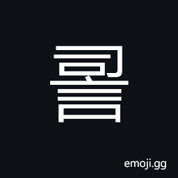 Ideograph (same as è©ž) an expression, words; phrases; a part of speech, tales; stroies, a form of poetry CJK Symbol