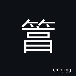 Ideograph (same as 竺) ancient name of India, a Chinese family name, (interchangeable 篤) honest; straightforward CJK Symbol