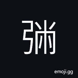 Ideograph (same as å½†) awkward, unfavourable, unsuitable, not smooth CJK Symbol