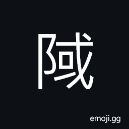 Ideograph (same as åŸŸ) boundary; a frontier, a region; a country, (ancient form of åŸŽ) a city; a town CJK Symbol