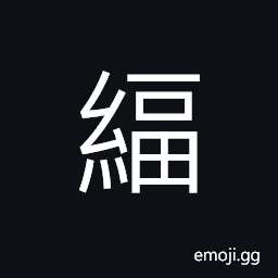 Ideograph (same as å¹…) breadth of material (cloth or paper, etc.) CJK Symbol