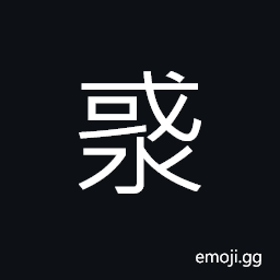 Ideograph (same as 滭) bubbling of fountain; copious of spring (same as 淢) swift currents (interchangeable 洫) a ditch; a moat, to overflow CJK Symbol
