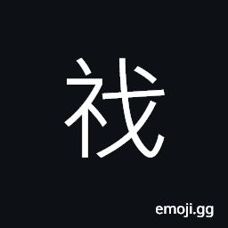 Ideograph (same as ç¦) calamity; disaster; evil; misfortune CJK Symbol