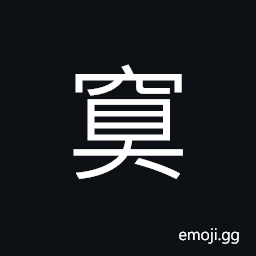 Ideograph (same as 冥) dark; obscure; dim, far and high, deep; profound, the unseen world CJK Symbol