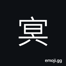 Ideograph (same as 冥) dark; obscure; dim, stupidity, far and high, deep; profound, night CJK Symbol