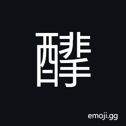 Ideograph (same as 圮) destroyed; ruined, wine and women -- sensual pleasures CJK Symbol